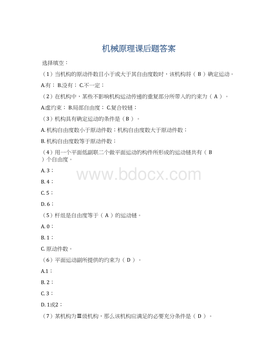 机械原理课后题答案Word文件下载.docx