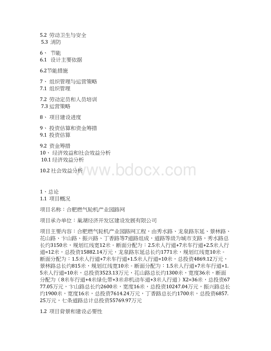 XX产业园路网工程建设项目可行性研究报告.docx_第2页