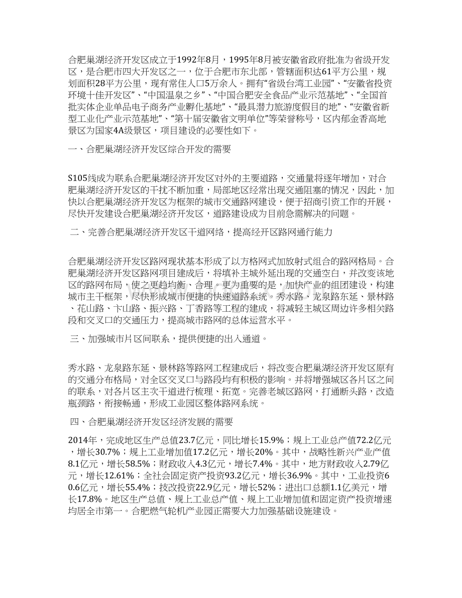 XX产业园路网工程建设项目可行性研究报告.docx_第3页