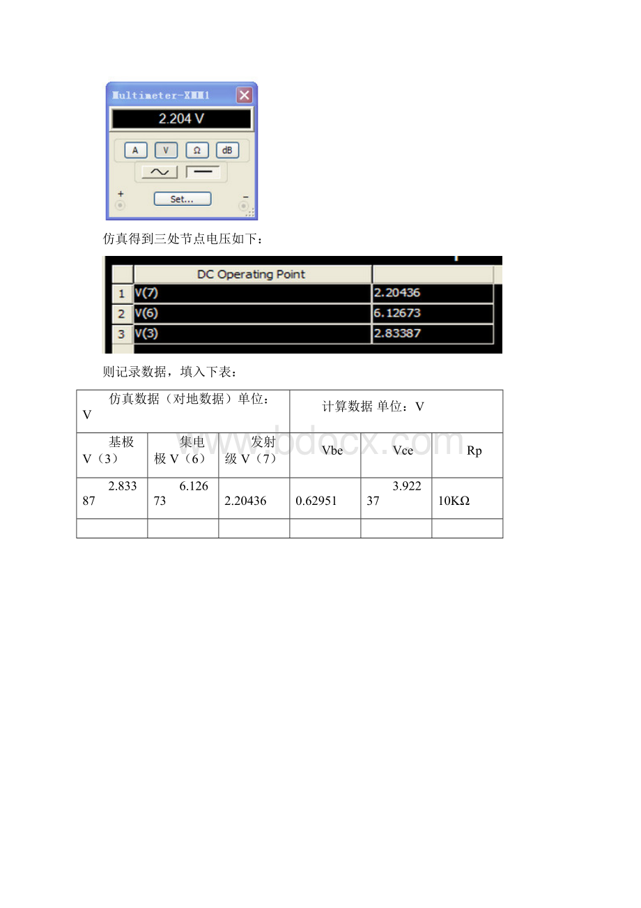 Multisim实验报告.docx_第2页