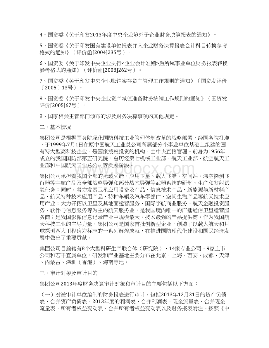 财务决算中介机构审计方案精编版Word格式.docx_第3页