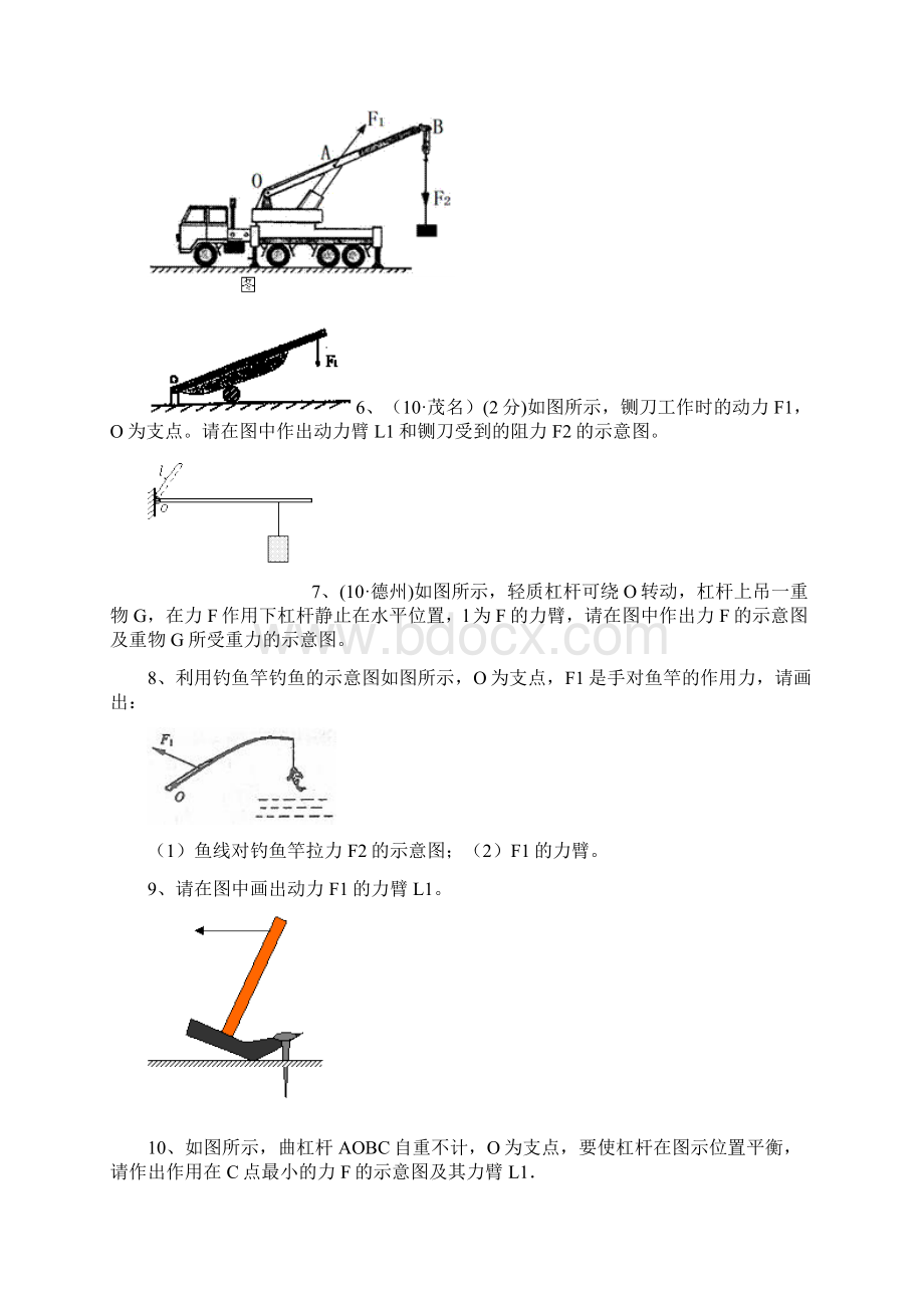 苏教版九年级物理杠杆练习含答案Word文档下载推荐.docx_第2页