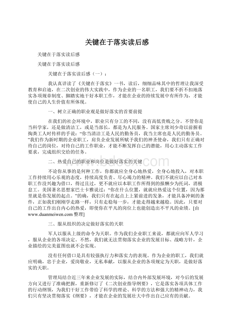 关键在于落实读后感.docx_第1页