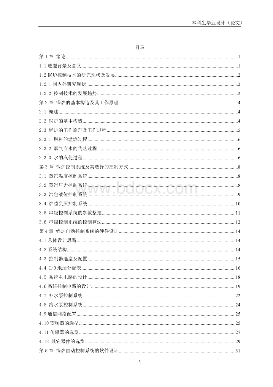 锅炉自动控制系统的设计Word格式.doc_第3页