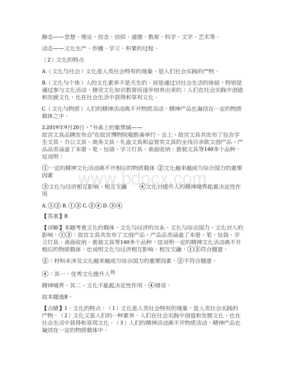 解析甘肃省临夏回族自治州临夏中学学年高二上学期期中考试政治试题文.docx_第2页