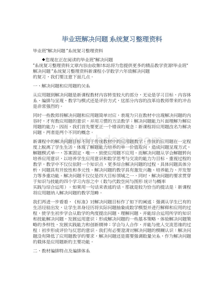 毕业班解决问题 系统复习整理资料.docx