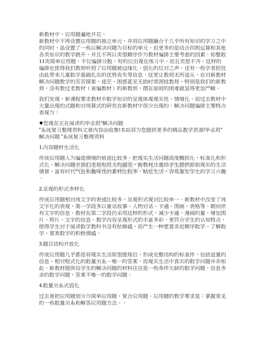 毕业班解决问题 系统复习整理资料.docx_第2页