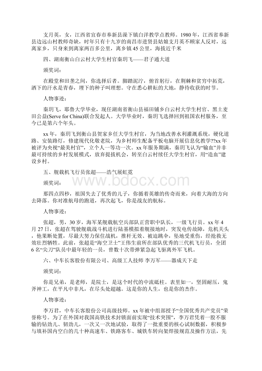 XX年感动中国事迹Word格式文档下载.docx_第2页