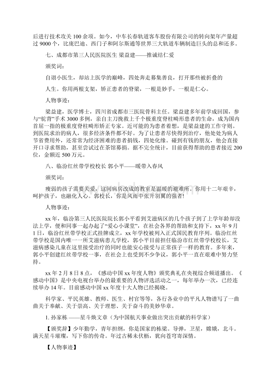 XX年感动中国事迹Word格式文档下载.docx_第3页