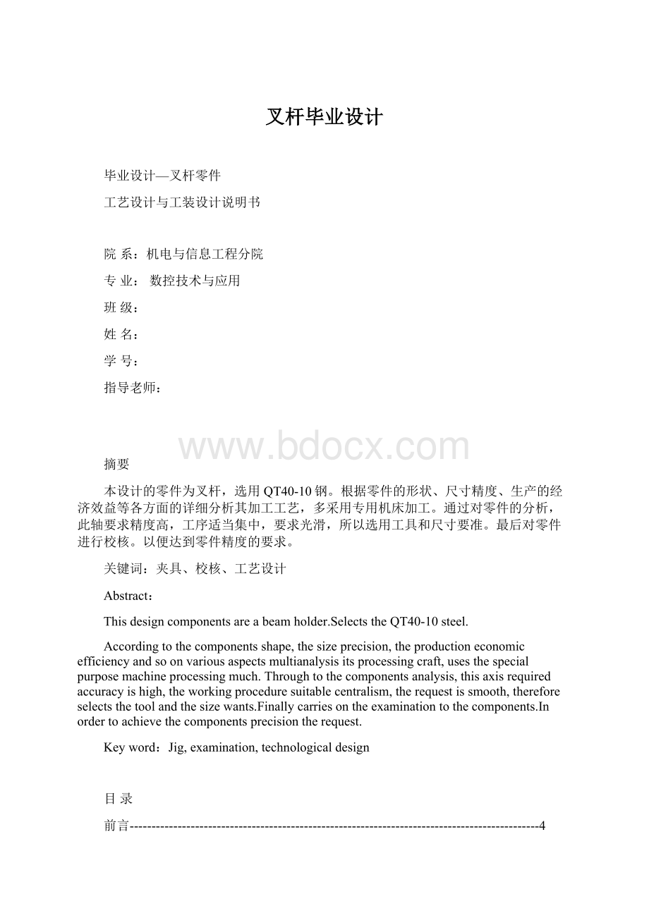 叉杆毕业设计Word格式文档下载.docx_第1页