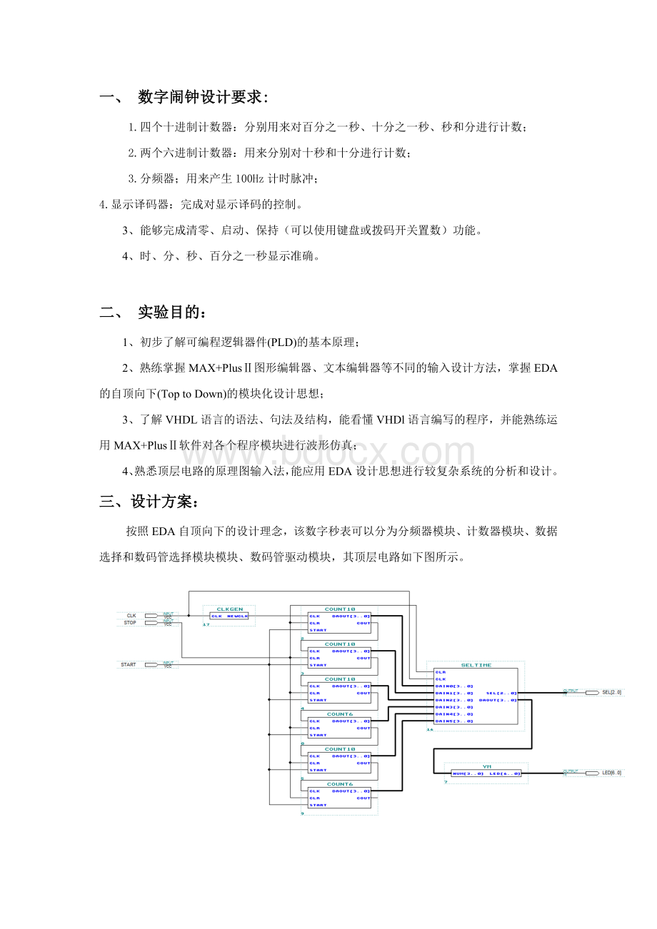 基于VHDL的数字秒表设计文档格式.doc_第3页