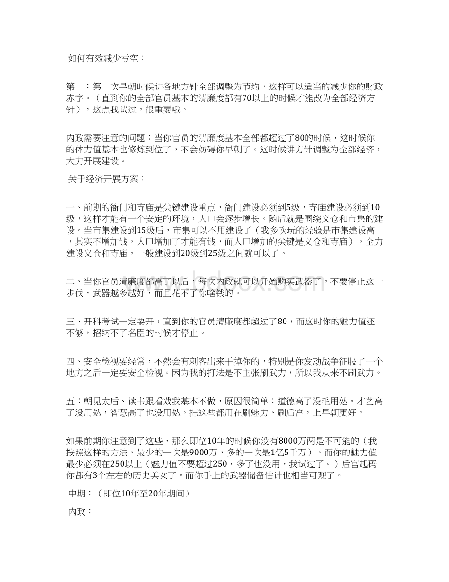 皇帝成长计划丹药Word格式.docx_第3页