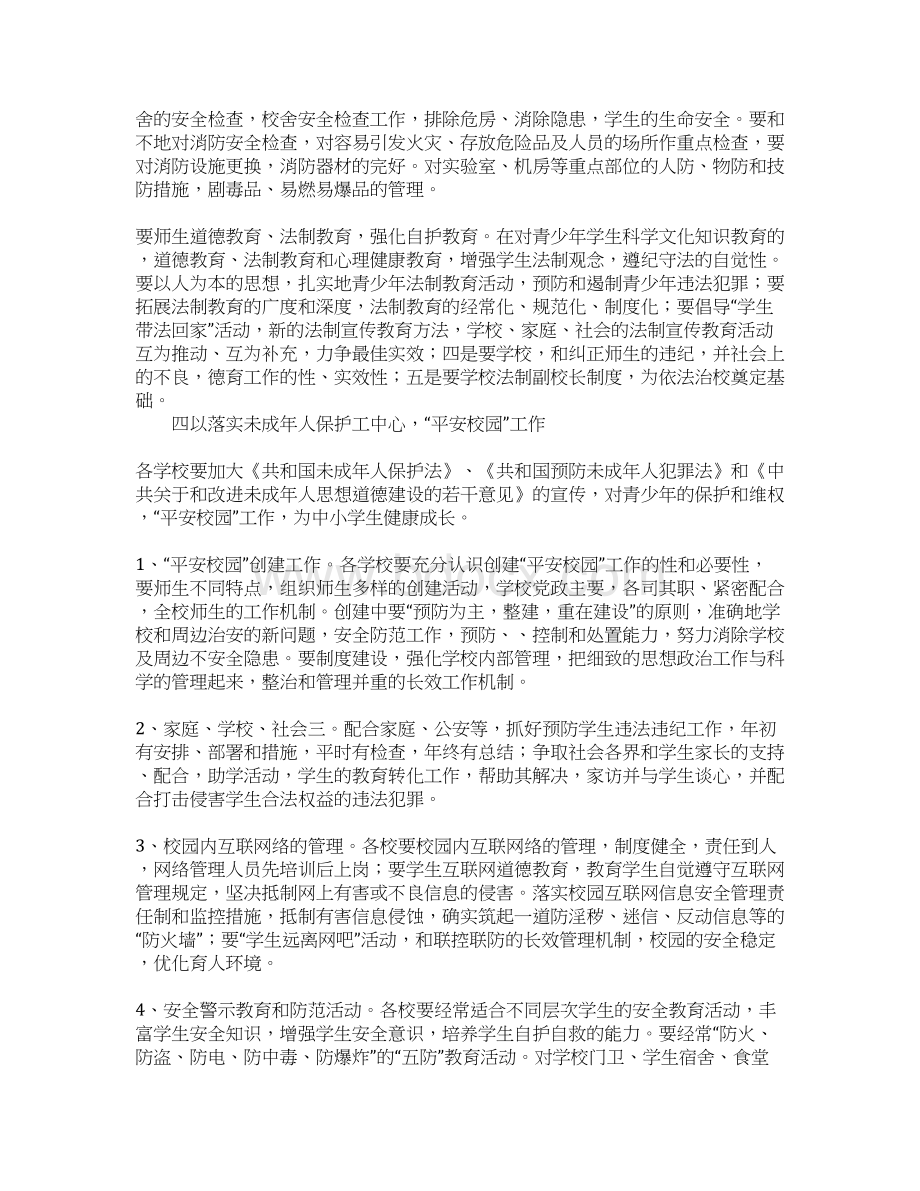 教育体系平安校园建设意见Word格式.docx_第2页