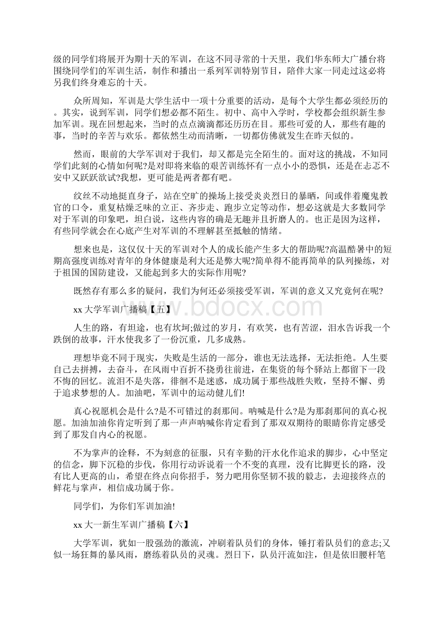 XX大学军训广播稿Word文档下载推荐.docx_第3页