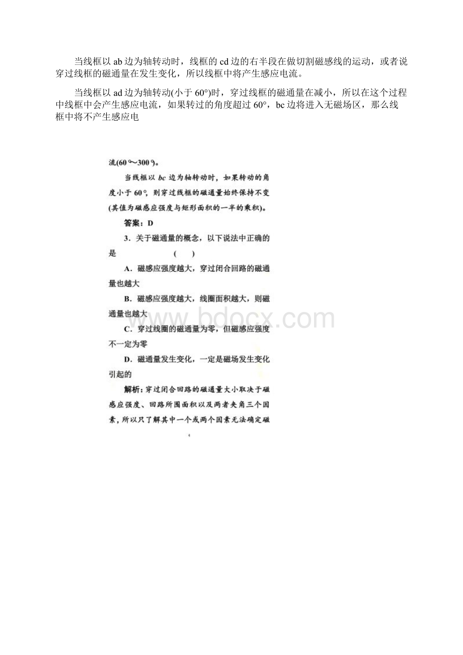 电磁感应单元测试答案及解析.docx_第2页