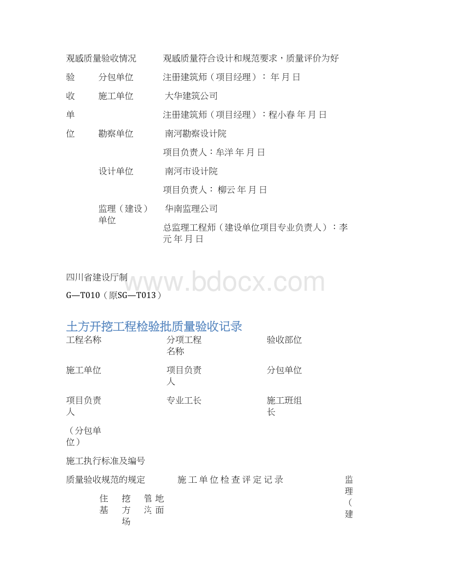 土建工程表格范本Word文件下载.docx_第2页