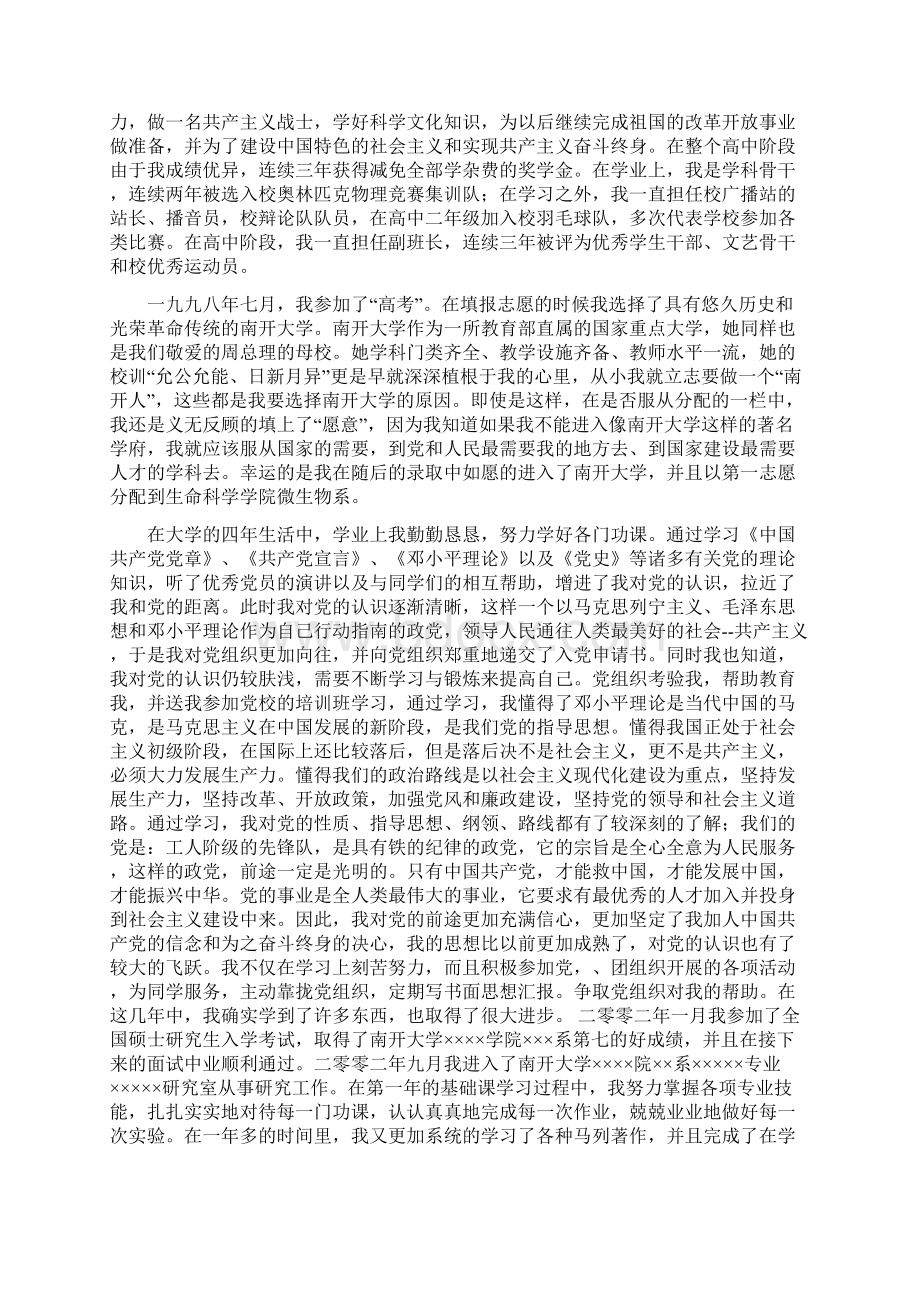 10000字入党自传文档格式.docx_第2页