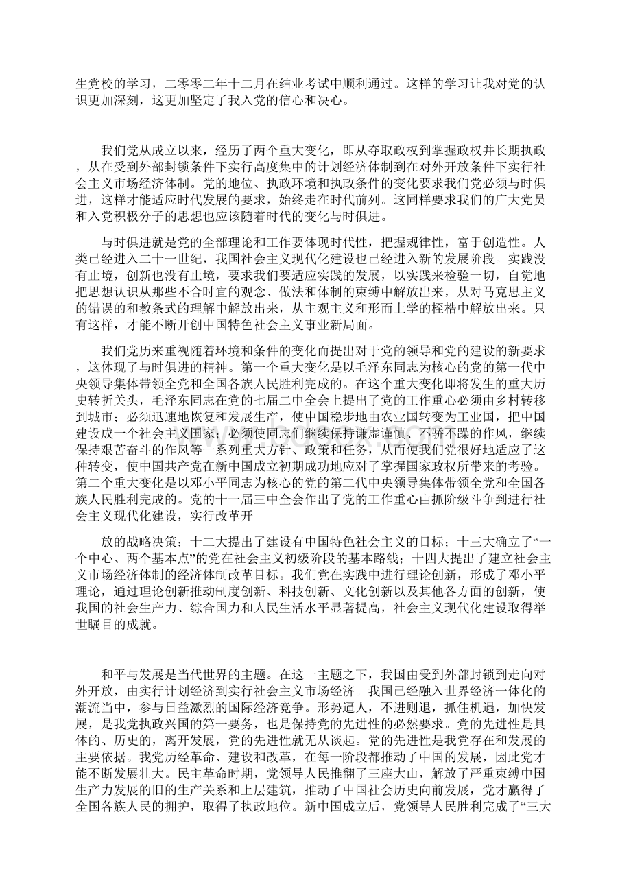 10000字入党自传文档格式.docx_第3页