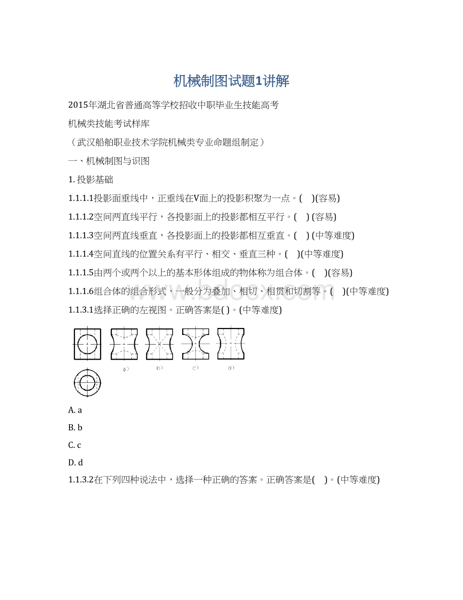 机械制图试题1讲解.docx_第1页