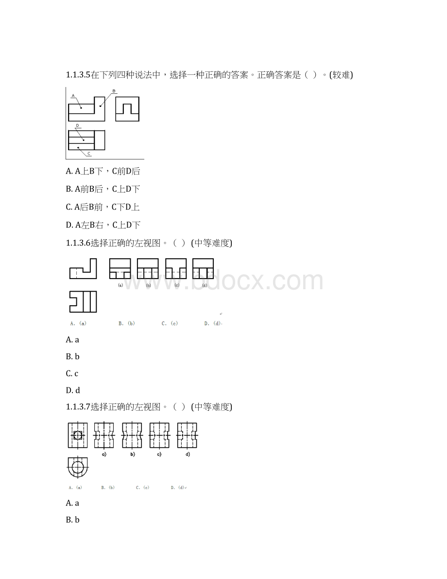 机械制图试题1讲解.docx_第3页