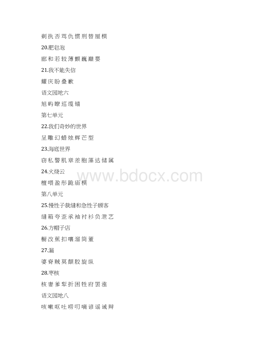 部编版三年级下册语文期末专题复习汇总Word格式.docx_第3页