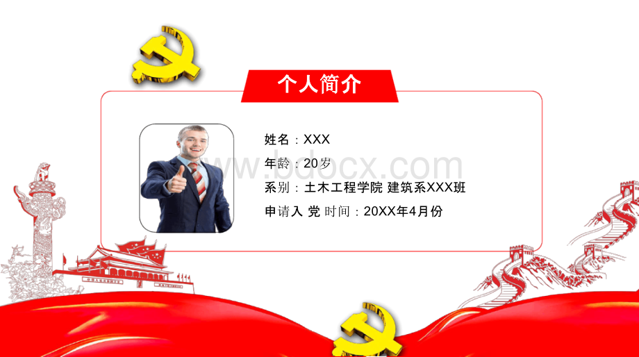 党员重点发展对象答辩PPT.pptx_第3页