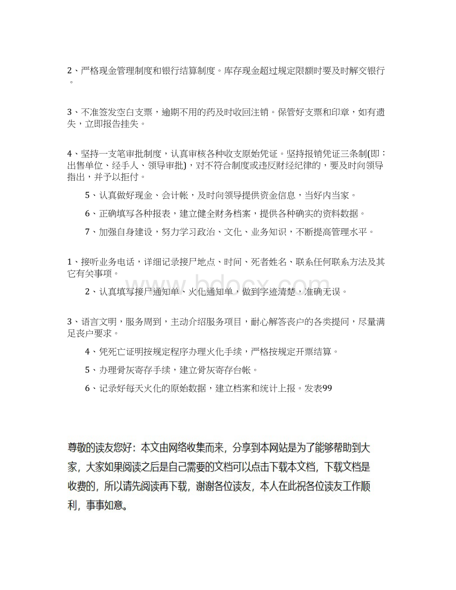 殡仪馆各岗位工作职责.docx_第2页