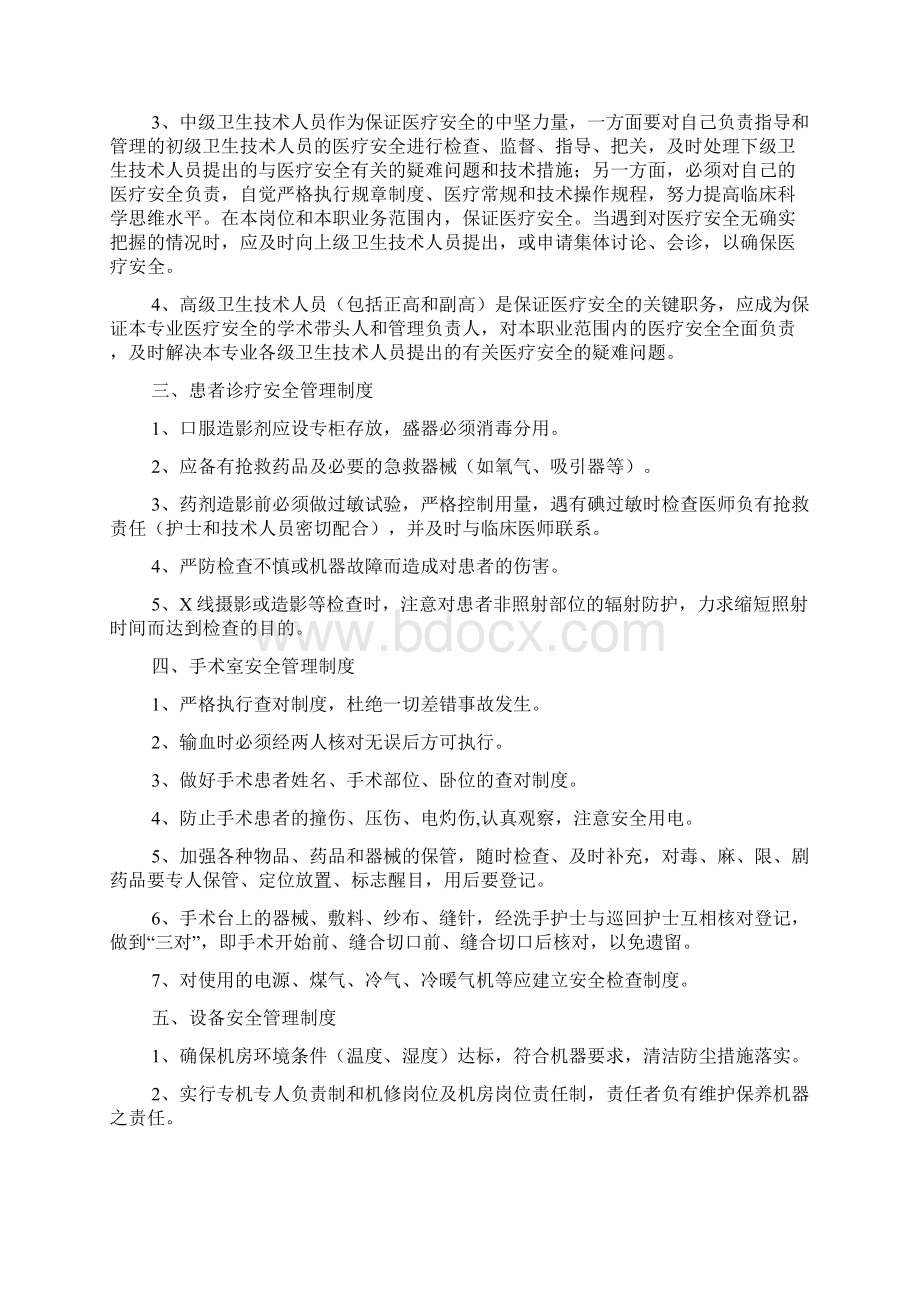 医疗安全教育培训制度文档格式.docx_第3页