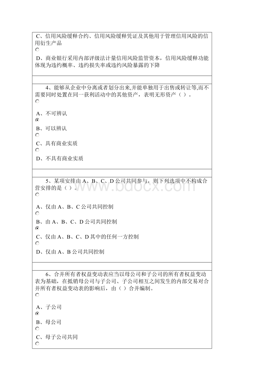 企业考试题会计继续教育教案资料.docx_第2页