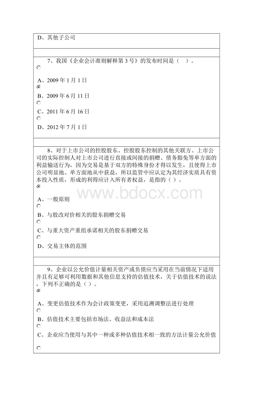 企业考试题会计继续教育教案资料.docx_第3页