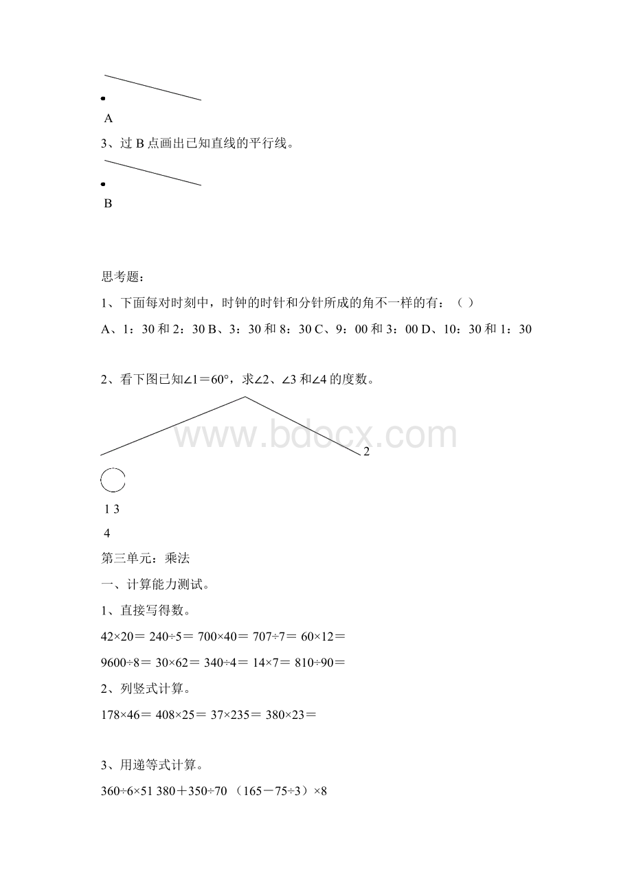 小学数学四年级上册期末总复习练习题汇编.docx_第3页