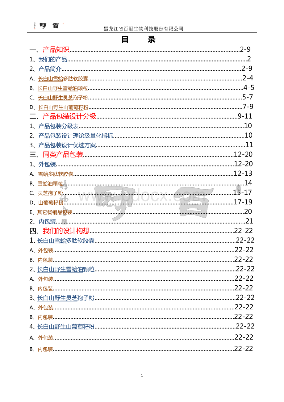 产品包装设计方案.pdf_第2页