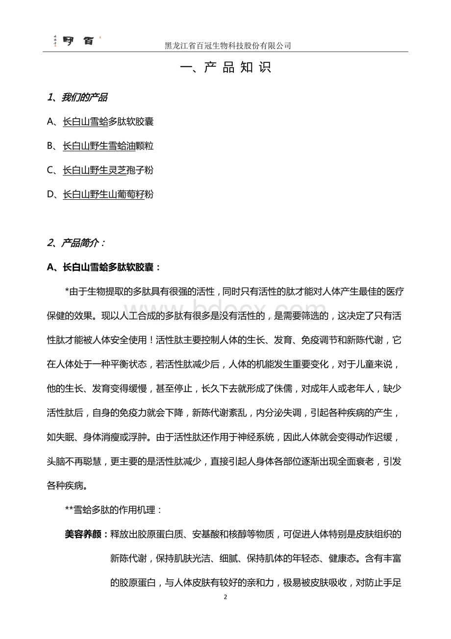 产品包装设计方案.pdf_第3页