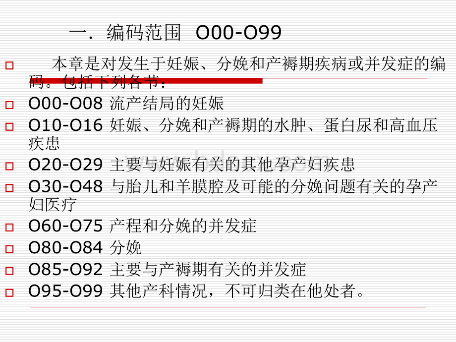 ICD-10讲义优质PPT.ppt_第2页
