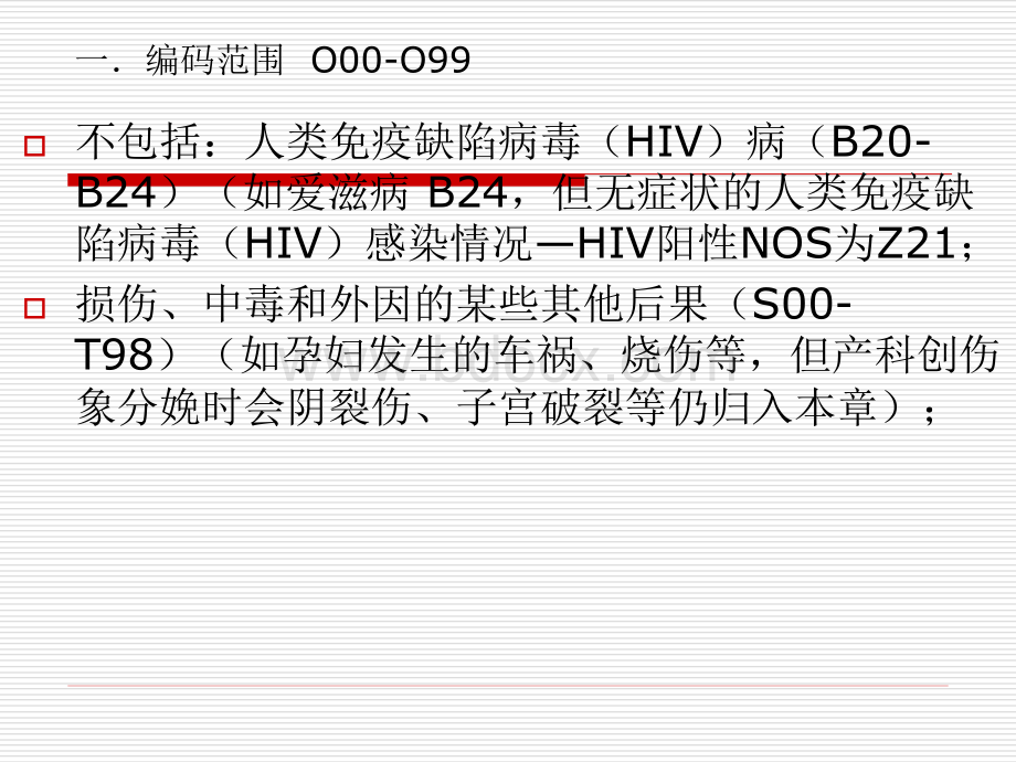 ICD-10讲义优质PPT.ppt_第3页