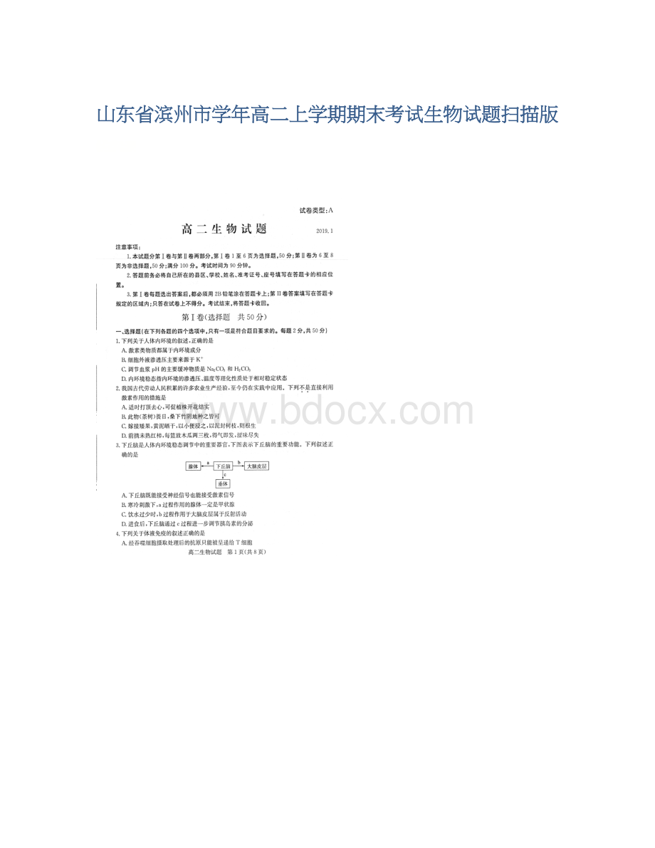 山东省滨州市学年高二上学期期末考试生物试题扫描版.docx