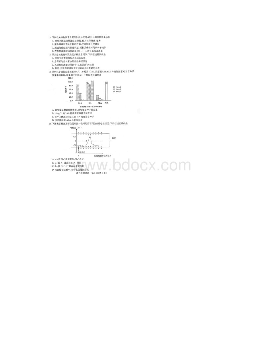 山东省滨州市学年高二上学期期末考试生物试题扫描版Word文档下载推荐.docx_第3页