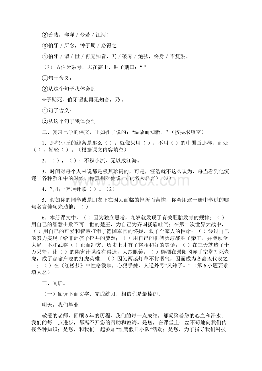 人教版小学语文毕业全真试题文档格式.docx_第3页