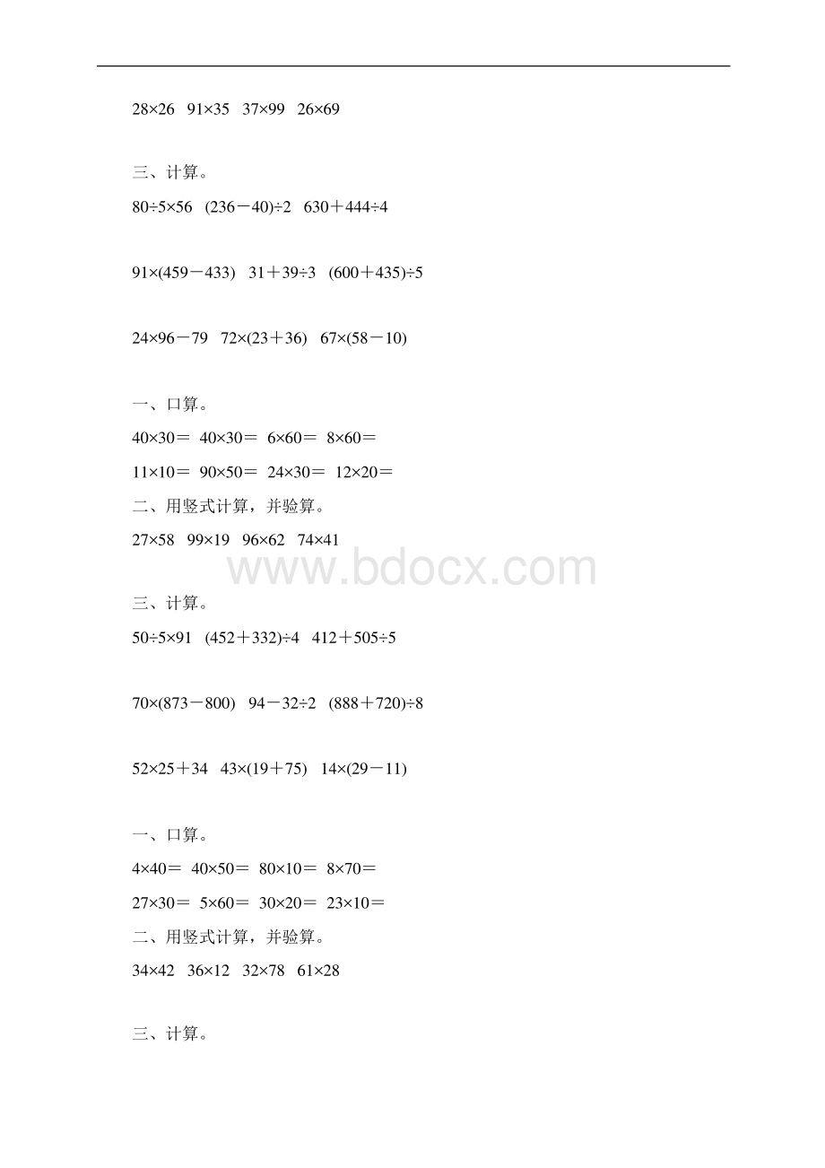 苏教版三年级数学下册计算题总复习练习题精选43.docx_第3页