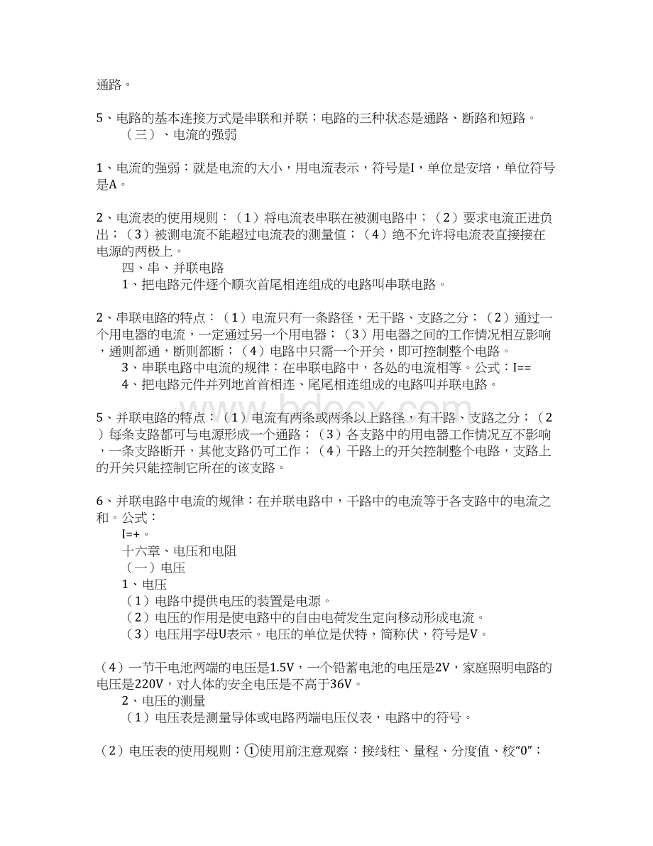 初三物理总复习资料.docx_第2页