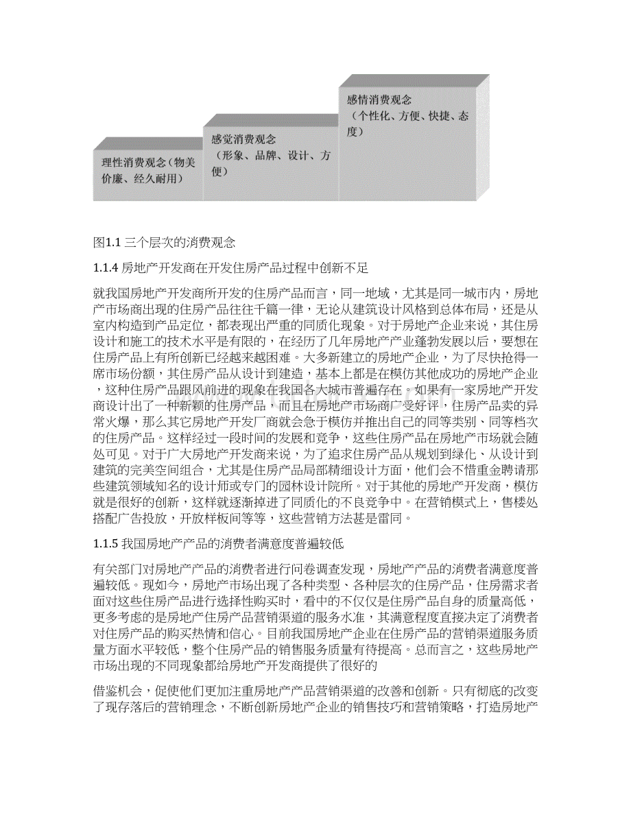 我国房地产企业的绿色营销策略研究doc 43页Word文档格式.docx_第3页