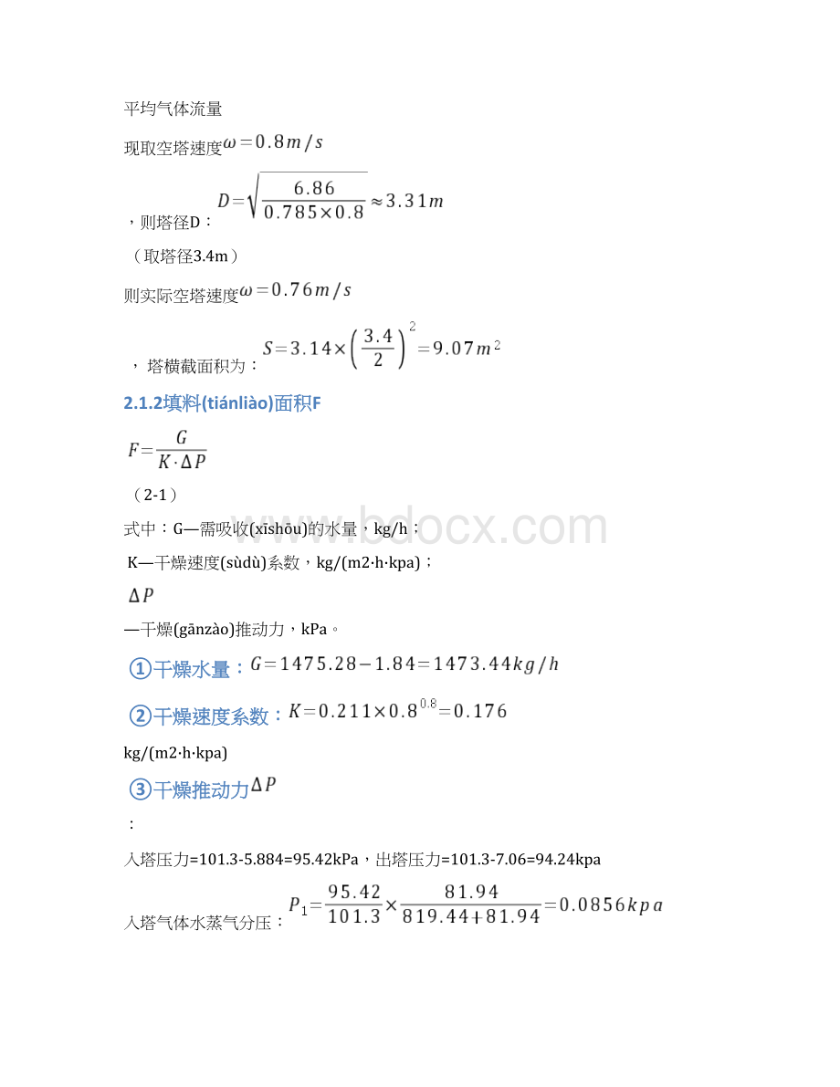 年产5万吨硫酸生产设备共15页.docx_第3页