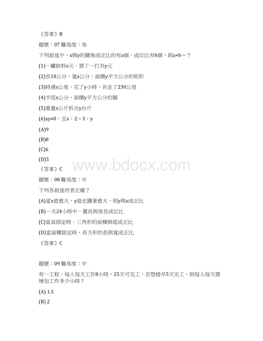 正比与反比.docx_第3页