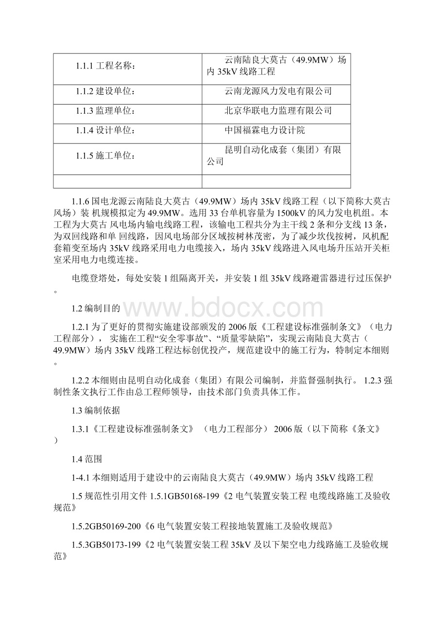 35kV场内汇流线路工程强制性条文实施管理规程7输电线路工程施工强制执行条文文档格式.docx_第2页