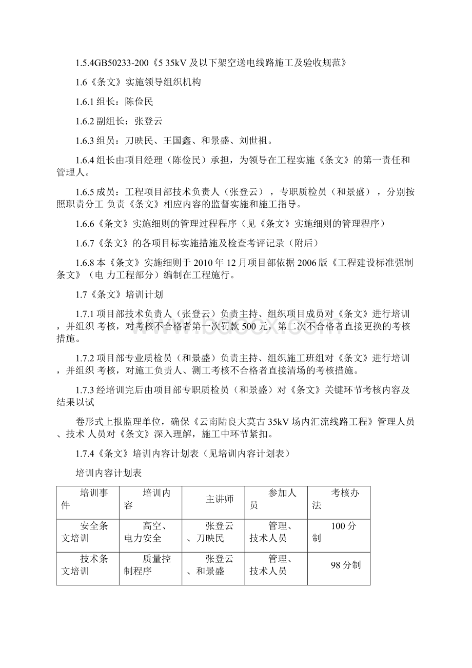 35kV场内汇流线路工程强制性条文实施管理规程7输电线路工程施工强制执行条文文档格式.docx_第3页