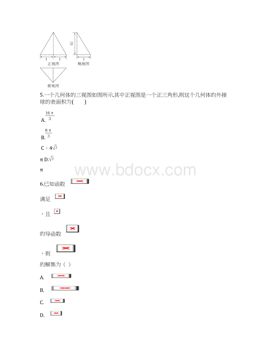 届高三数学月考试题理.docx_第3页