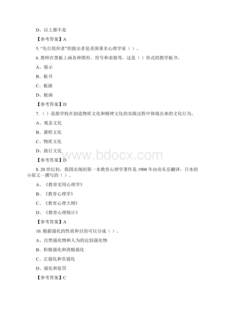 江西省宜春市《通用能力测试教育类》教师教育含答案.docx_第2页