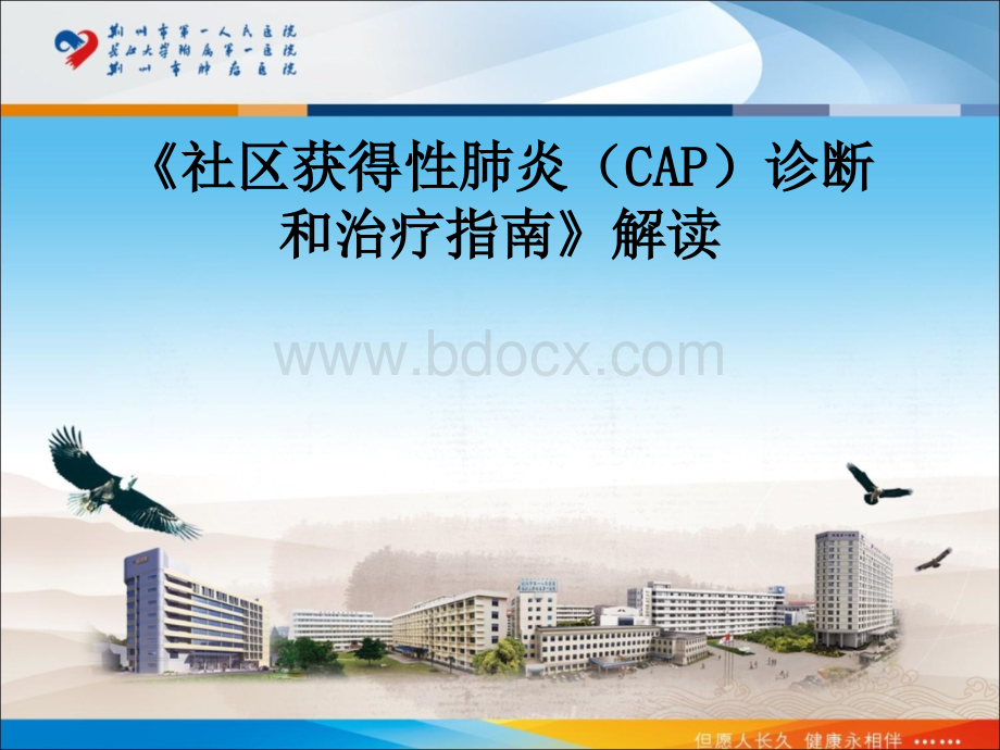 CAP解读PPT格式课件下载.ppt_第1页