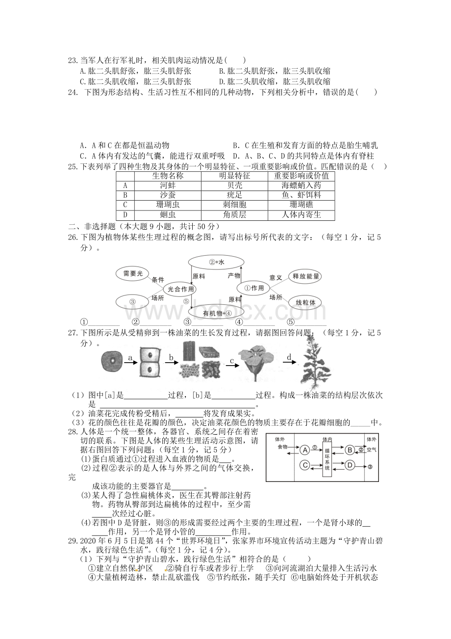 湖南省张家界市2020年中考生物真题试题(含答案).doc_第3页