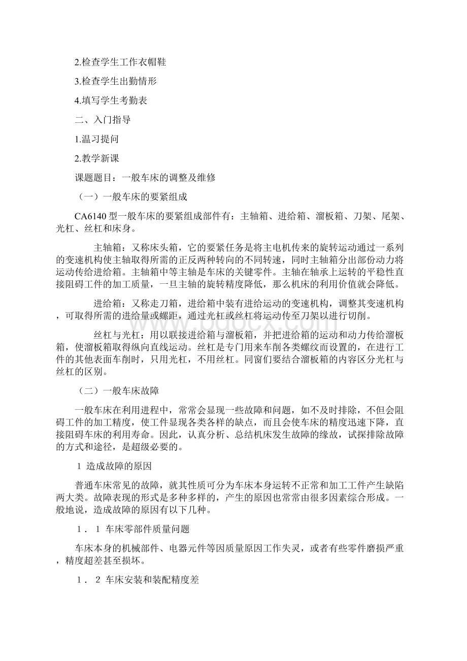 车床的调整和维修.docx_第2页